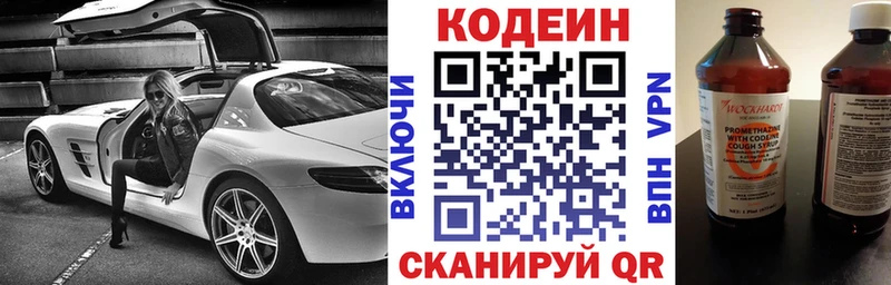 Codein напиток Lean (лин)  как найти   Поворино 